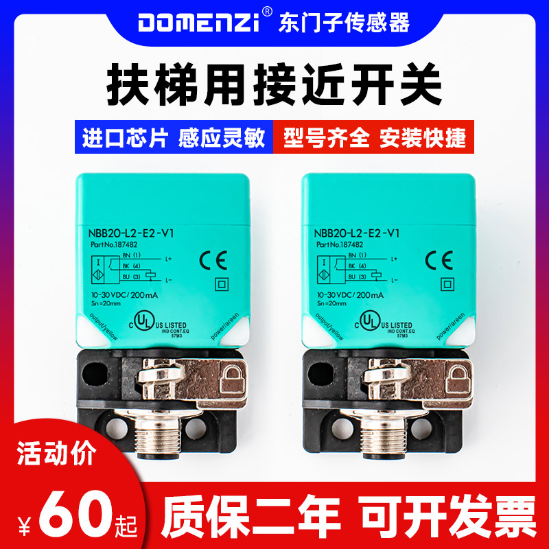 方型电感式扶梯应接近开
