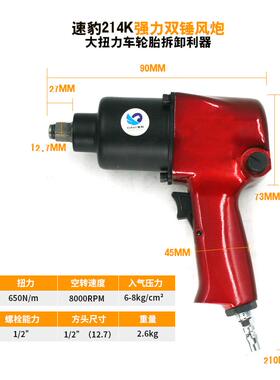 原装台湾速豹214K双锤1/2风扳手 风扳套装带六角套筒气动轮胎扳手