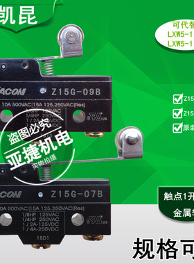 原装 凯昆 KACON 250V 行程开关微动限位 Z15G-09B 07B 052B 15A