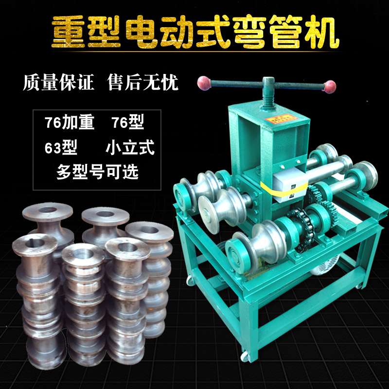 多功能弯管机电动型不锈