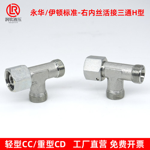 伊顿永华接头液压卡套式