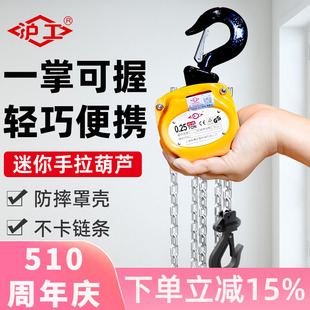 沪工迷你手拉小型半吨手动葫芦吊葫芦1吨微型吊机家用链条起重器
