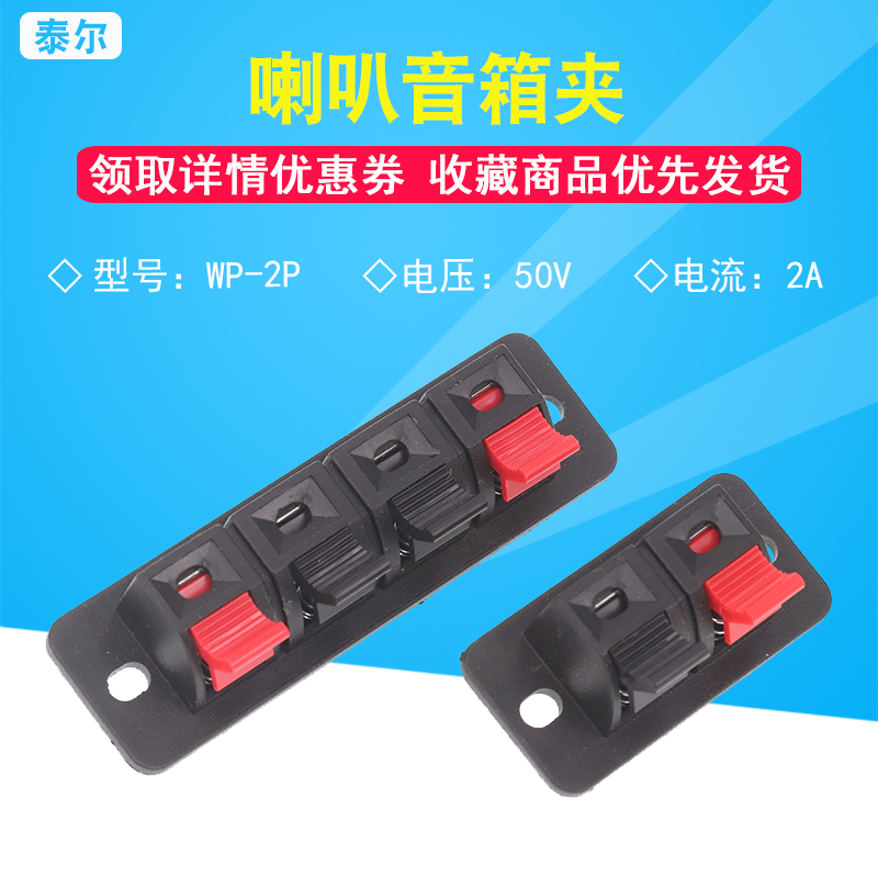 喇叭夹音箱频线面包板接