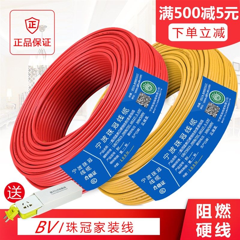 国标BV2.5平方铜芯电线1.5/4/6/10阻燃单芯硬线纯铜家装电缆100米,电子/电工,单芯线,淘宝优惠券,粉丝福利购,淘宝优惠卷