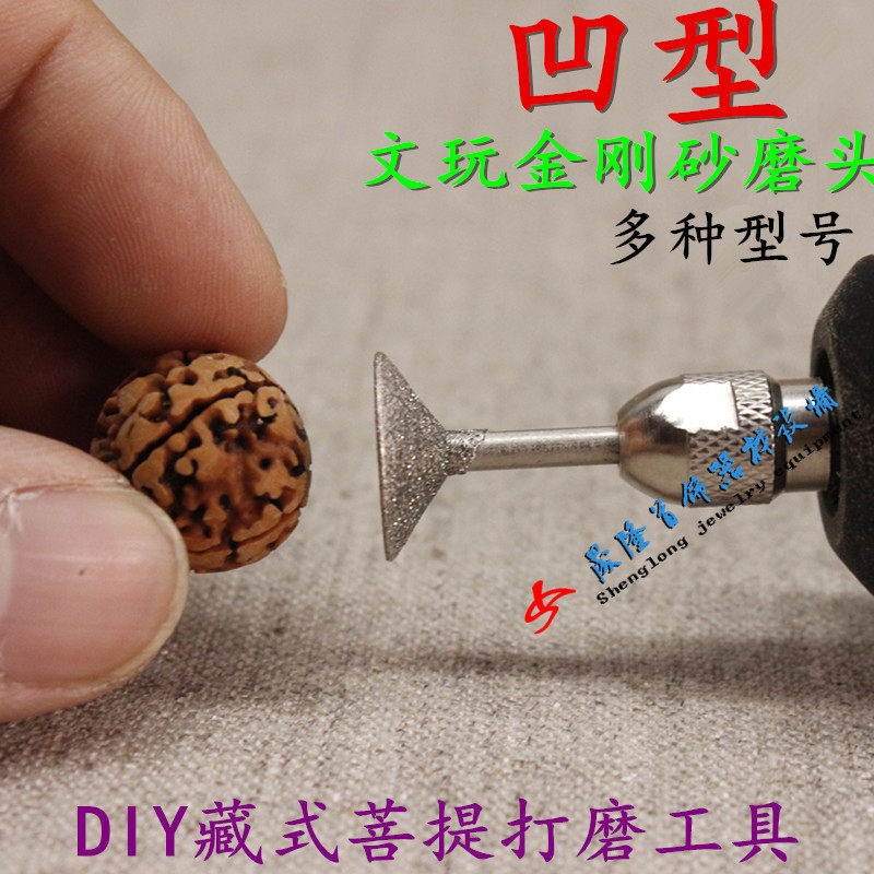 玉石蜜蜡琥珀圆形无齿金刚星月菩提做珠子磨圆珠工具窝珠磨头