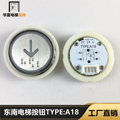 惠州电梯配件东南按钮键