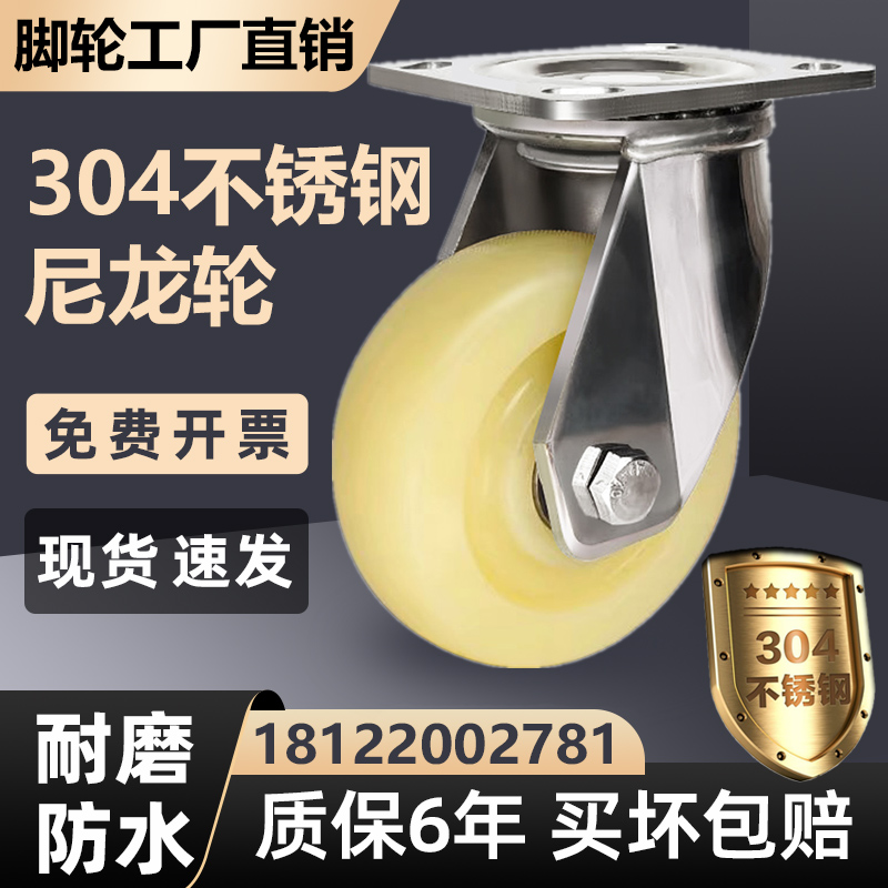 中型不锈钢脚轮寸重万向