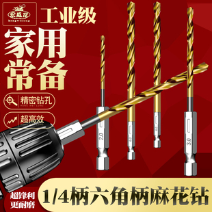 电板电动螺丝刀六角柄麻花钻头打孔专用塑料木工铁金属开孔器套装