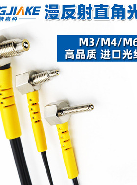 精嘉科HRS310-TZ 410-TZ 610-TZ90度L型直角弯头M3M4M6反射光纤头