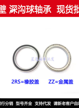 轴承 6816 2RS 61816-2RS 6816RS 1000816 80*100*10 深沟球轴承