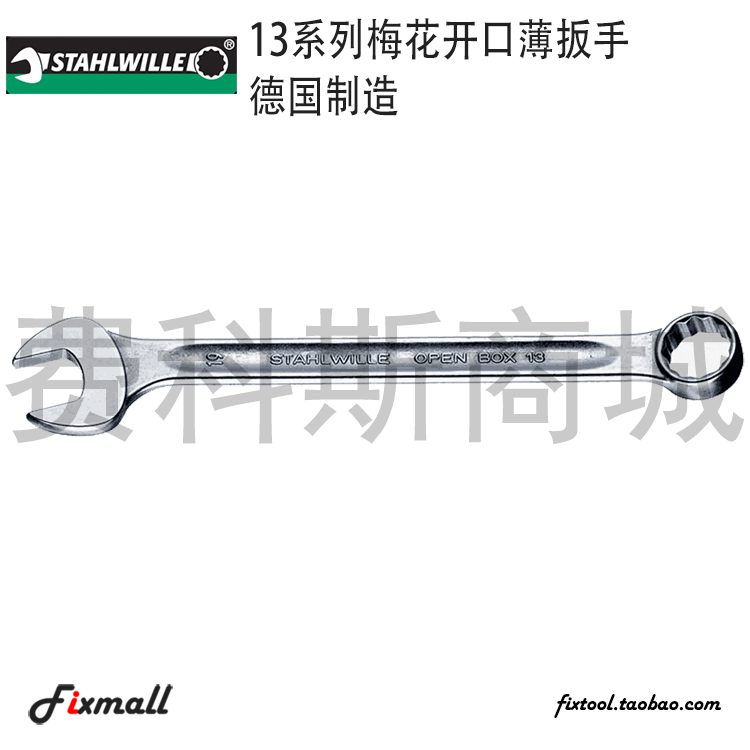 德国达威力梅开花口扳手