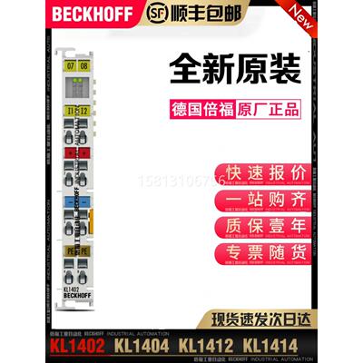 议价Beckhoff倍福 KL1402 KL1404 KL1412 KL1414 KL1418 KL1434