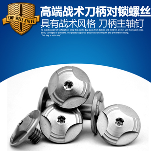 刀柄对锁扣螺丝 紧固件 DIY刀具螺钉铆钉 折刀主轴螺丝 高品质CNC