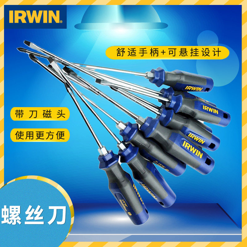 美国欧文工具IRWIN螺丝刀一字起子 改锥 含磁性 省力螺丝批