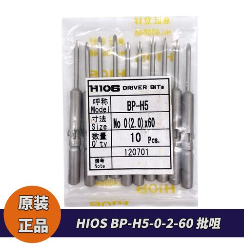 原厂HIOS好握速电批头BP-H5-0-2.0-B-60/80/100/10螺丝刀批咀批嘴