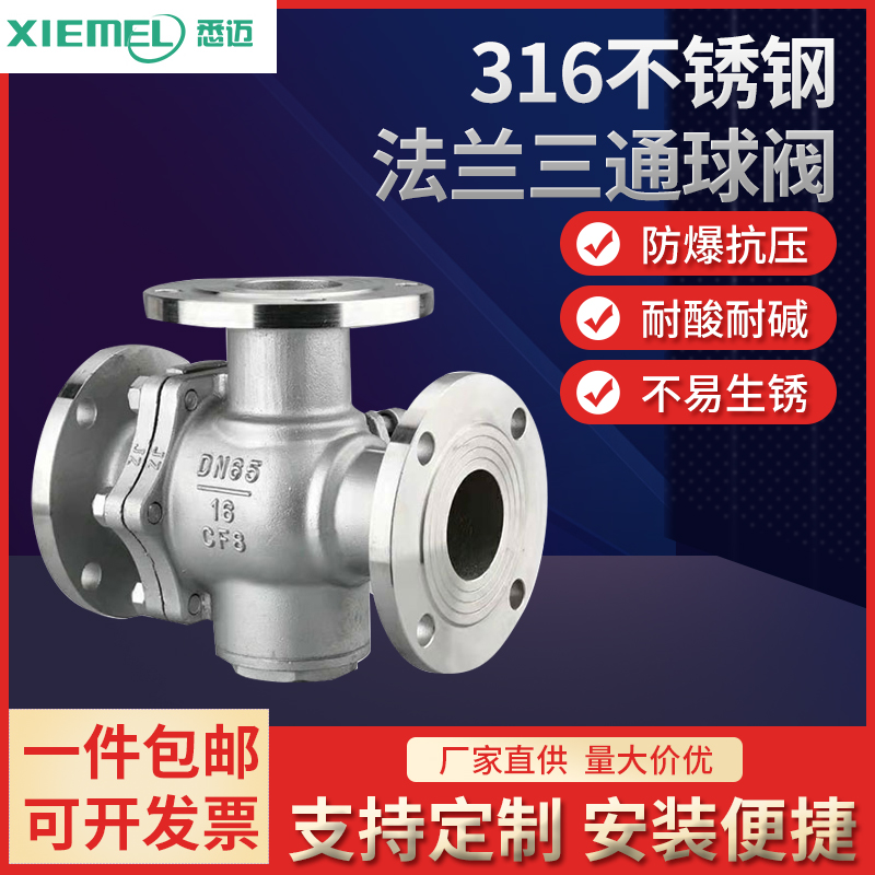不锈钢三通法兰球阀蒸汽