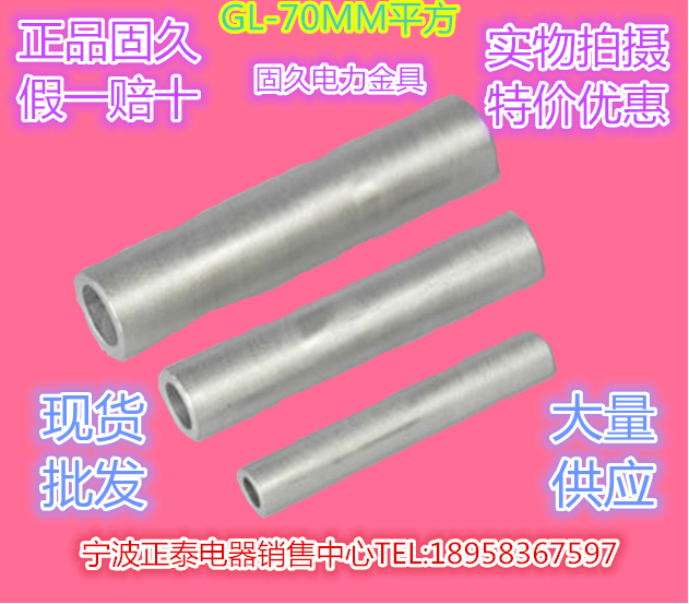 正品固久平方铝连接管电