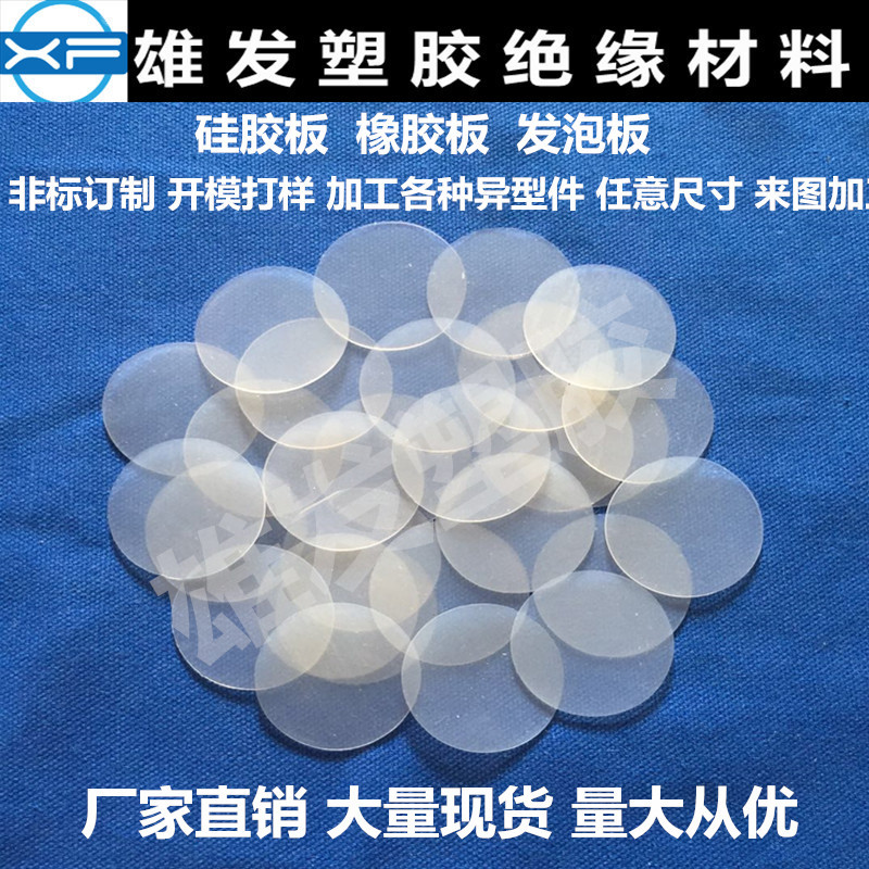 背胶硅板橡垫圈耐高温片