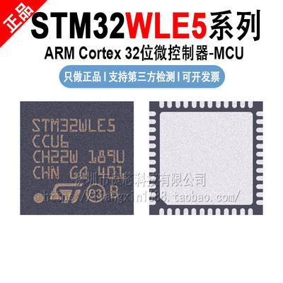 STM32WLE5 C8U6/CBU6/CCU6/J8I6/JBI6/JCI6 单片机芯片原装正品