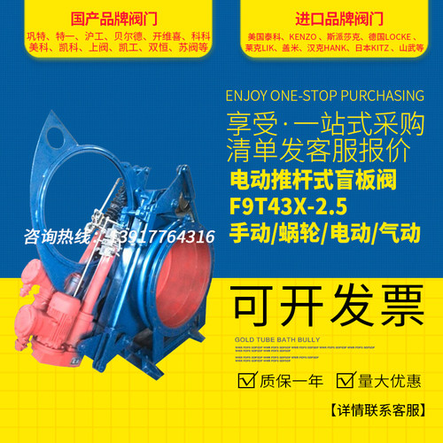 电动盲板阀冶金煤气推杆