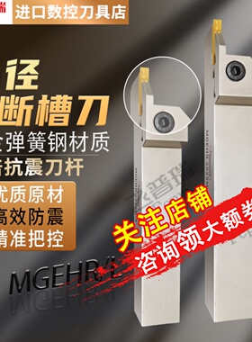 悍狮霸数控槽刀杆MGEHR1616H切槽2020K/2525M切断3232P/MGEHL刀杆