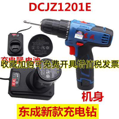 东成充电钻池器锂机头裸