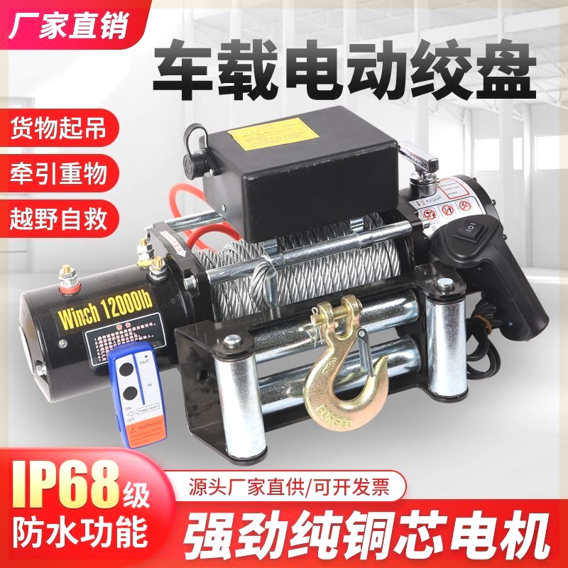 电动绞盘车载小型吊机无