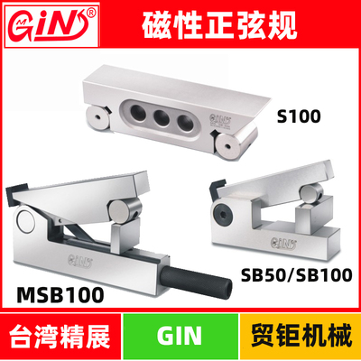 台湾精展正弦规磁性角度