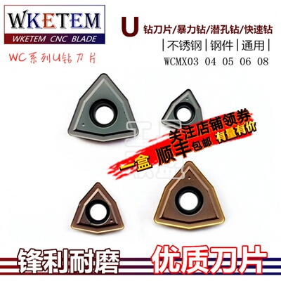 WKETEM U钻刀片喷水钻爆力钻WCMX03 04 05 06T308 080412特惠包邮