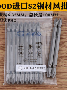 GOOD双头SSH1/4*100*2#粗头 风批头起子头电动螺丝刀头带磁性S2钢