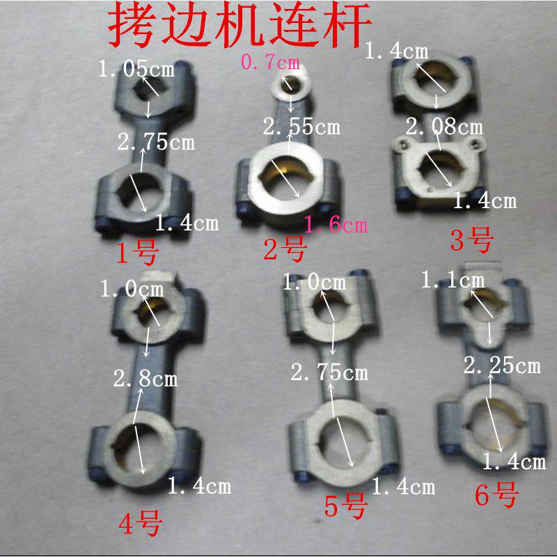 .工业缝纫机银箭.中捷 标准.飞马杰克款拷边机包缝机锁边机连杆