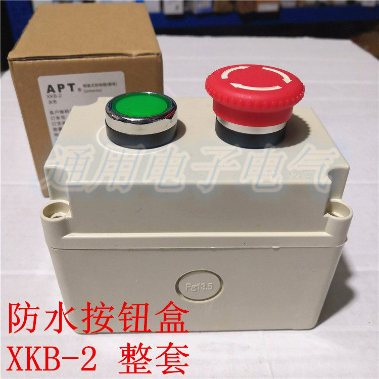防水按钮开关盒 XKB-2  控制盒 复位钮+急停钮  117*78*85  整套