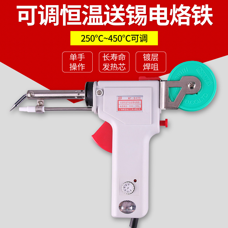 黄花自动送锡电烙铁可调