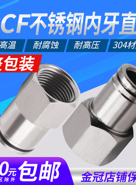 SU304不锈钢气动内螺纹快插直通PCF8-02/6-01/10-03气管接头12-04