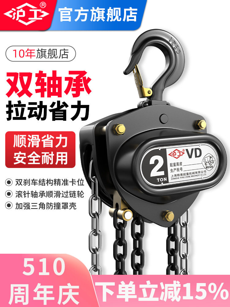 沪工手拉葫芦双轴承倒链