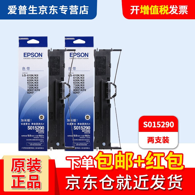 爱普生（EPSON）S015290色带架610K/615K/630K/635K/730K/打印机2