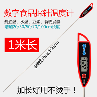 加长探针商用油温水温奶温工业土壤酿酒耐用型食品中心电子温度计