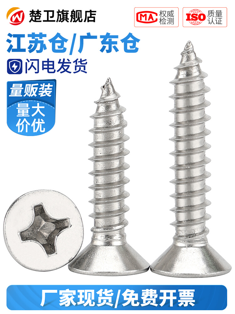 304不锈钢沉头十字自攻螺丝钉大全平头自攻木螺钉M1M2M3M4M5M6M8