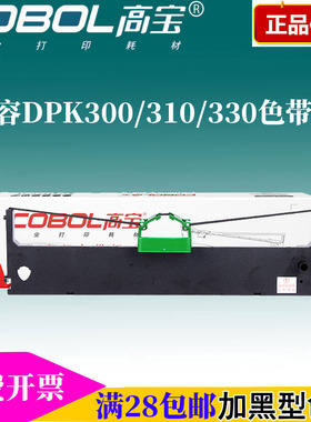 高宝色带架 适用:富士通 DPK300 DPK310 DPK330打印机色带框架