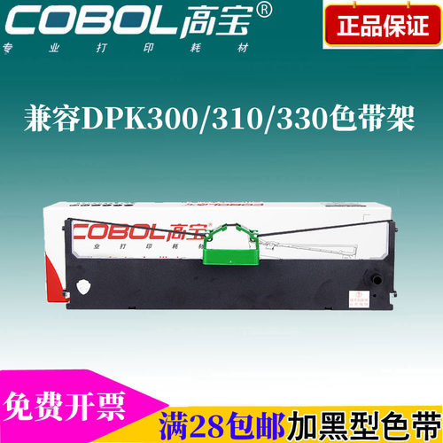 高宝色带架 适用:富士通 DPK300 DPK310 DPK330打印机色带框架