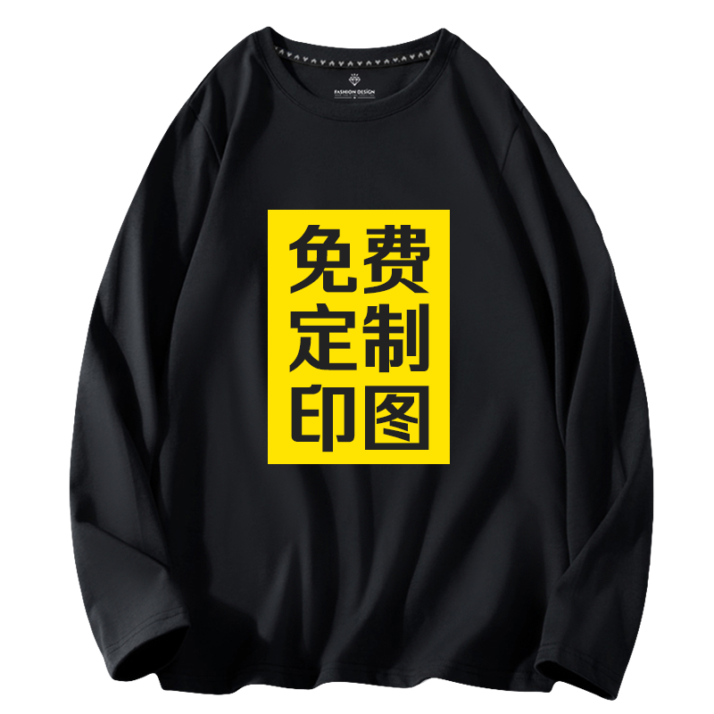 纯棉长袖T恤定制印logo印字印图案diy来图定做团队订制工作服衣服