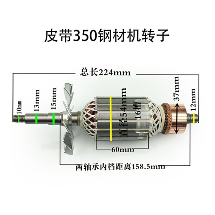 配国产355皮带式切割机转子355钢材切割机转子355皮带机转子配件