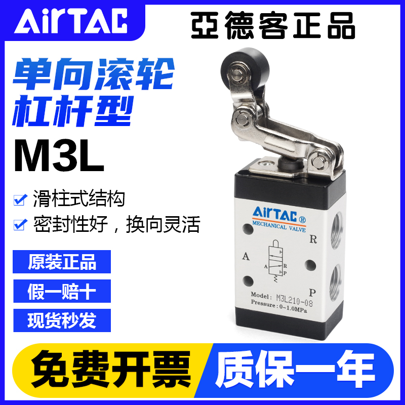 原装亚德客气动单向滚轮杠杆型机械阀M3L05/M3L110-06/M3L210-08