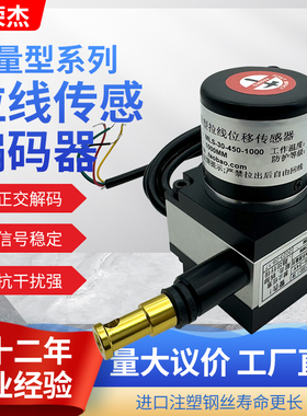拉线位移传感器高精度拉线盒闸门开度测试电子尺直线拉绳式编码器