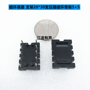磁环底座 支架20*30变压器磁环骨架5+5宽20mm长30mm电感磁环底座