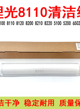 理光MPC8110 8120 8100 7100 7110 9110清洁纸油布5110 5100 C751