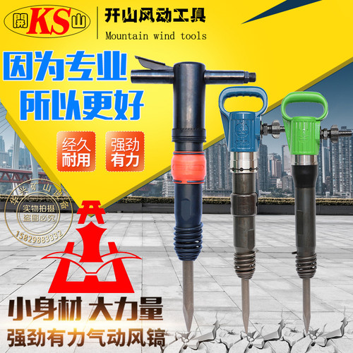 开山风镐铲水泥混凝土破