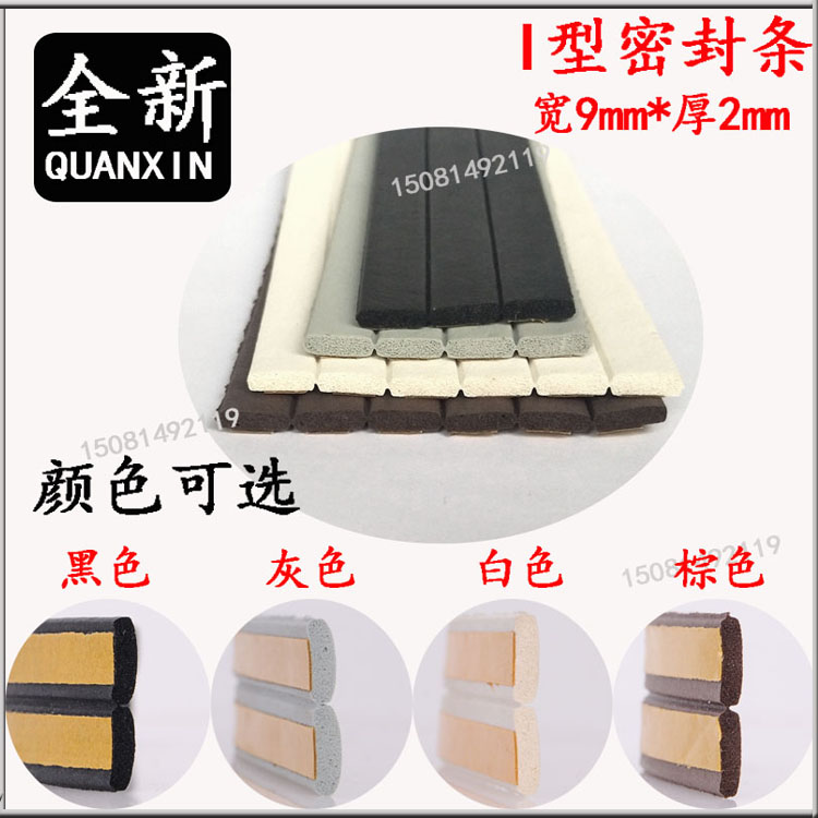 P I E D形白黑灰棕色自粘型门窗防撞密封条防尘门缝防风条隔音条