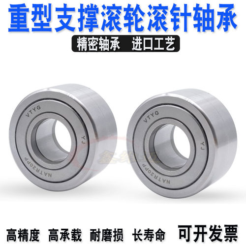 统跃NATR NUTR支撑滚轮滚针轴承车床中心架重型加厚加宽滚柱大全