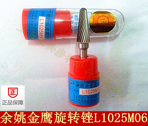 正宗金鹰牌硬质合旋转锉